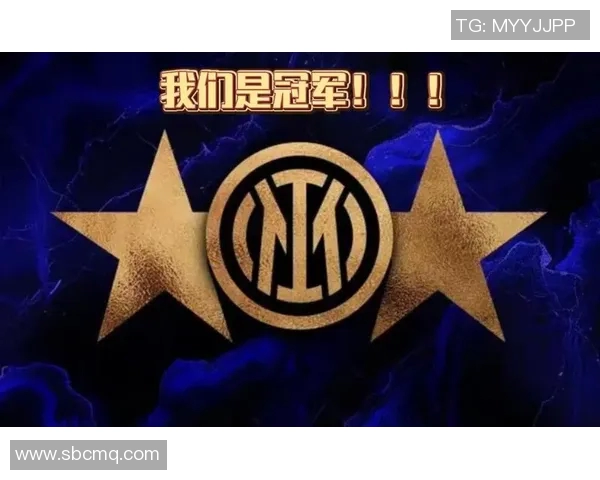 国际米兰蝉联意甲冠军,创造历史辉煌时刻 国际米兰蝉联意甲冠军,创造历史辉煌时刻